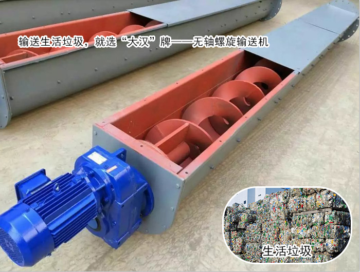 生活垃圾螺旋輸送機(jī)