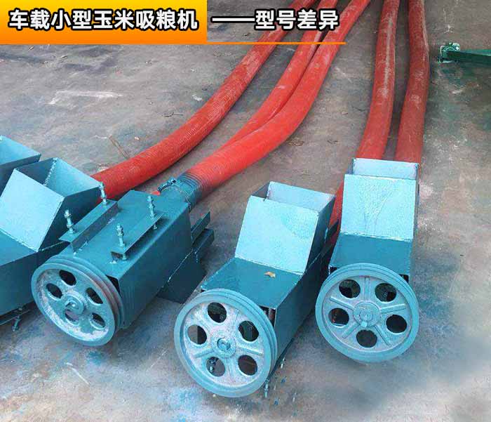 車載小型玉米吸糧機