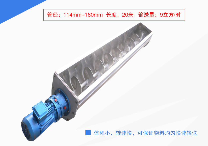 小型螺旋輸送機(jī)突出優(yōu)勢(shì)