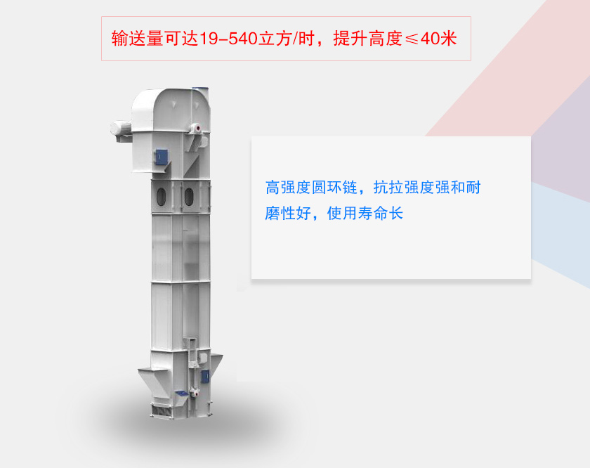 TH型環(huán)鏈式斗式提升機優(yōu)勢