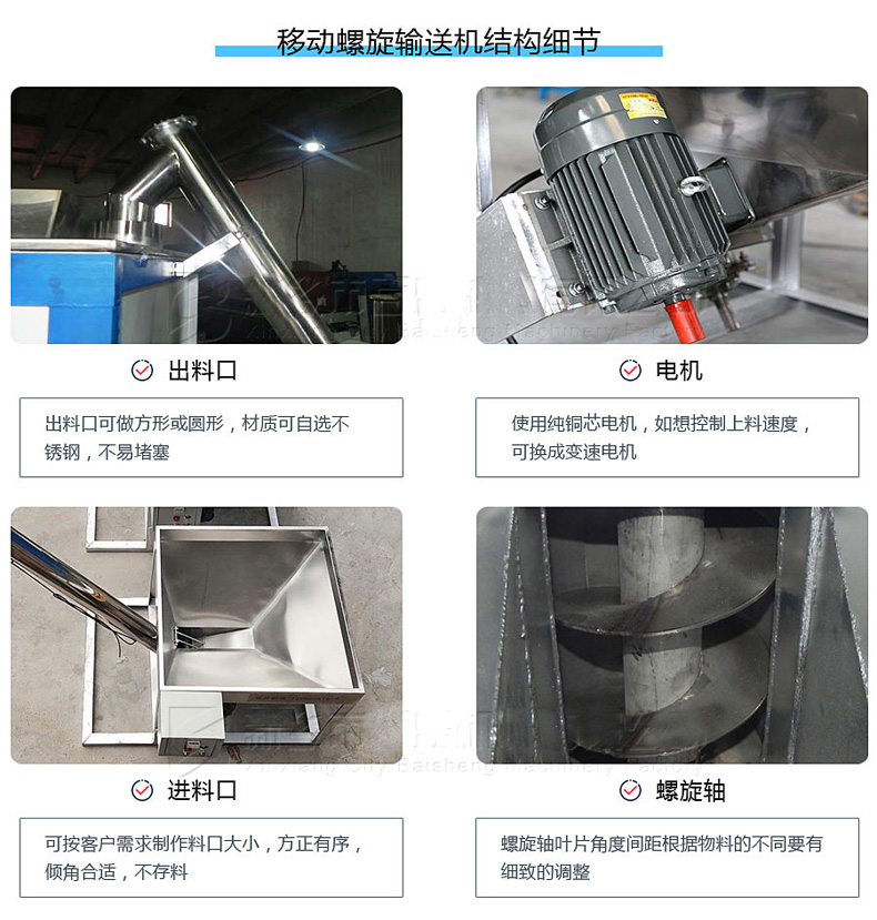 移動式螺旋輸送機細節(jié)與結(jié)構