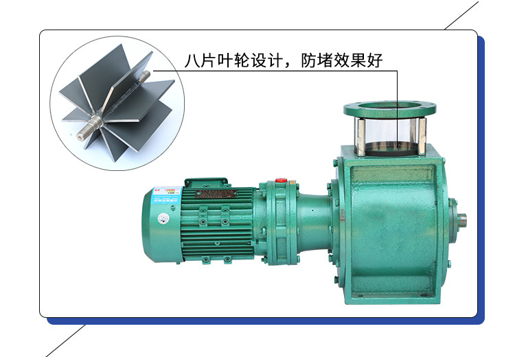 葉輪給料機(jī)采用8片葉輪，防堵效果好