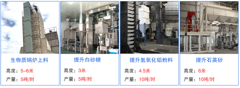 連續(xù)式提升機現場圖片