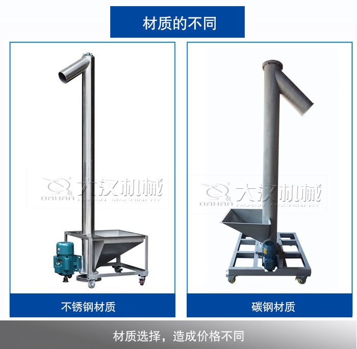 移動式螺旋輸送機(jī)材質(zhì)