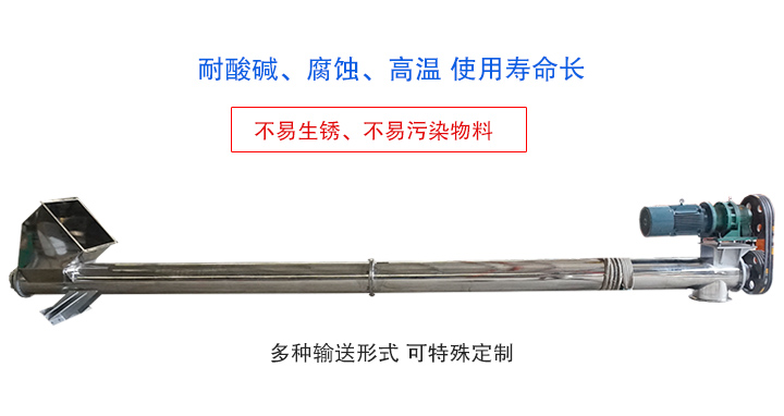 不銹鋼螺旋輸送機(jī)不易生銹、不易污染物料