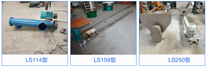 LS114，LS159，LS160